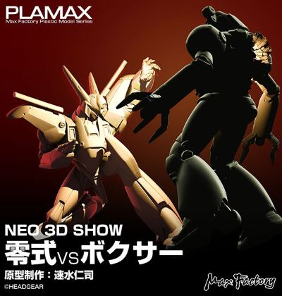 PLAMAX 机动警察 NEO 3D SHOW 零式 VS Boxer