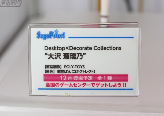 Desktop×Decorate Collections 爱与演唱会！莲空女校学园偶像俱乐部（暂译） 大泽琉璃乃