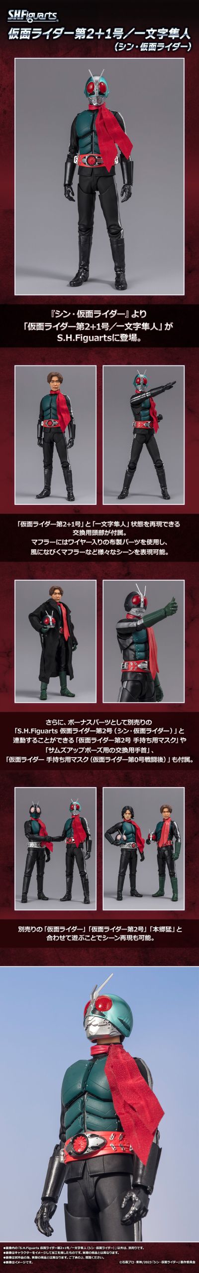 S.H.Figuarts 新·假面骑士 假面骑士第2+1号 / 一文字隼人