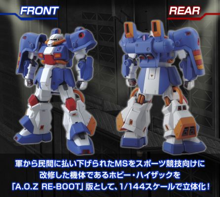 HG  机动战士Z高达外传RE-BOOT 收藏型高性能渣古 民用高扎古