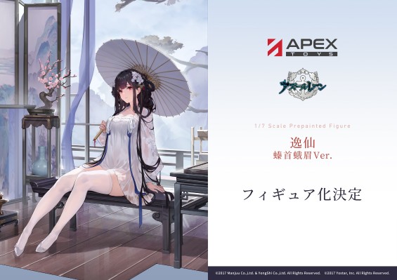 碧蓝航线 逸仙 膏发凝脂