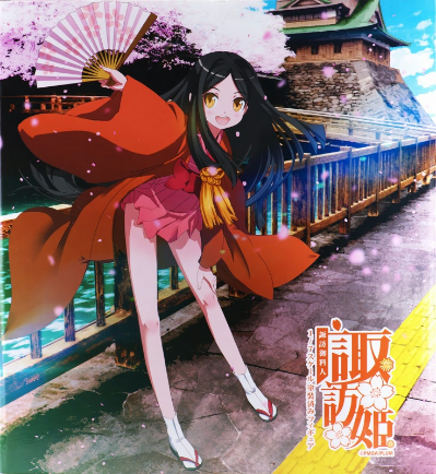 諏訪御料人 诹访姬