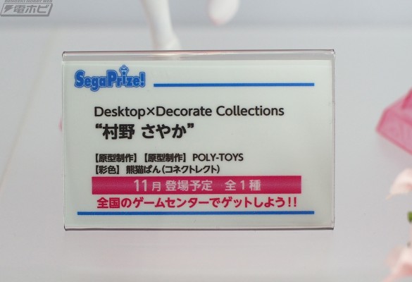 Desktop x Decorate Collections 爱与演唱会！莲空女校学园偶像俱乐部（暂译）  村野沙耶香