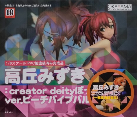 水着彼女 ~THE ANIMATION~ 高丘瑞希 Hiyakeato Limited Edition