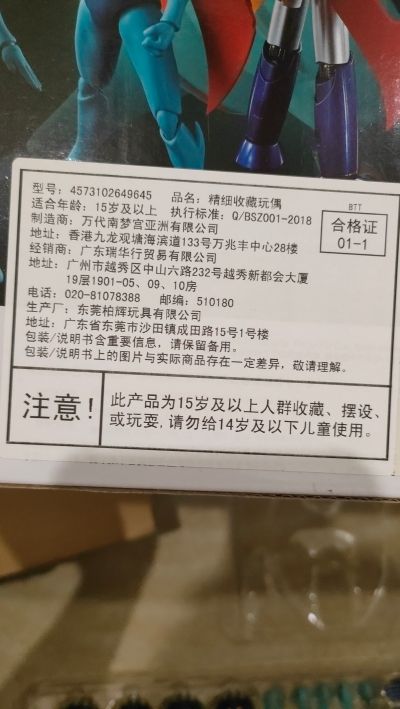 S.H.Figuarts 恶魔人 D.C. 魔神Z大战恶魔人50周年纪念版