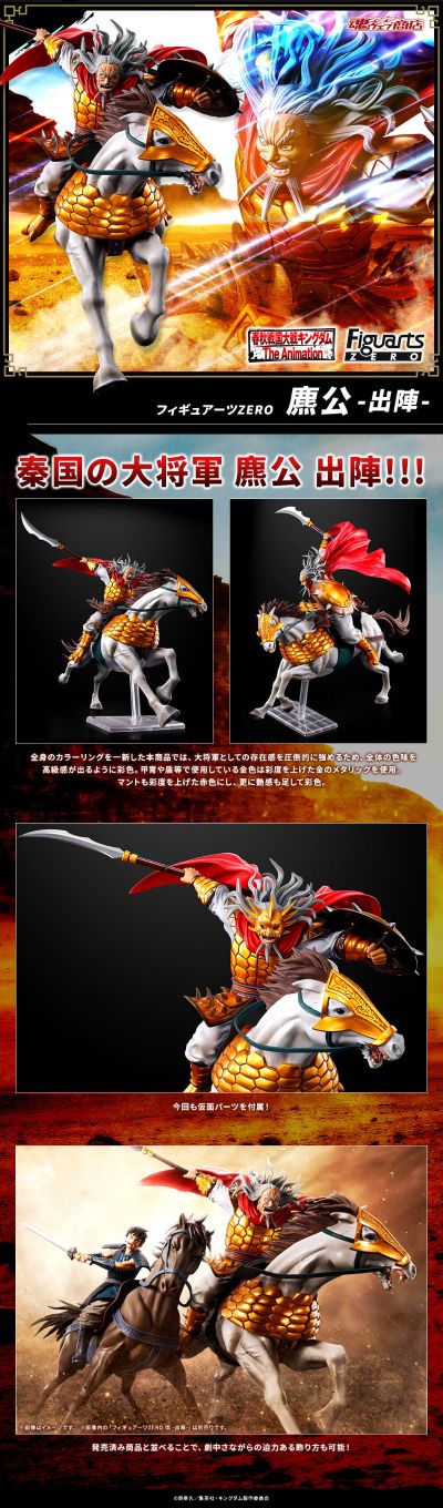 FiguartsZERO 王者天下 麃公 -出阵-