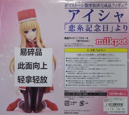 恋糸记念日 アイシャ 宝丽石制