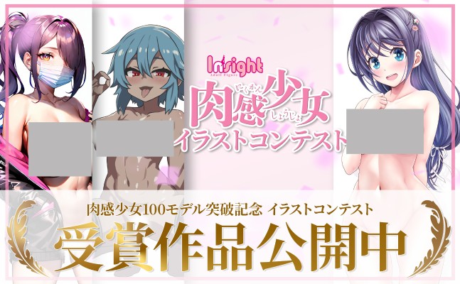 肉感少女 艾文