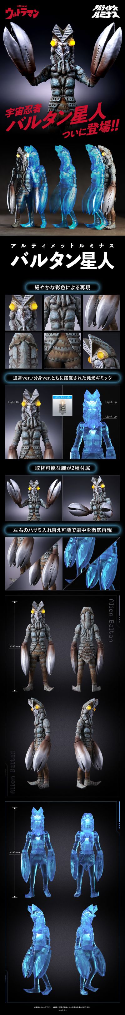 终极闪耀 宇宙英雄奥特曼 巴尔坦星人