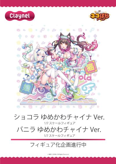 猫娘乐园 巧克力 梦幻中华风