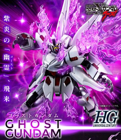 HG 机动战士海盗高达GHOST 幽灵高达