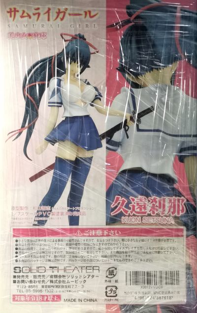 サムライガール 久远刹那 