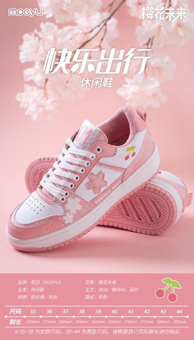 樱花未来快乐出行休闲鞋