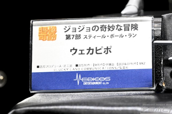 超像可动 JOJO的奇妙冒险 第七部 飙马野郎  威卡毕博
