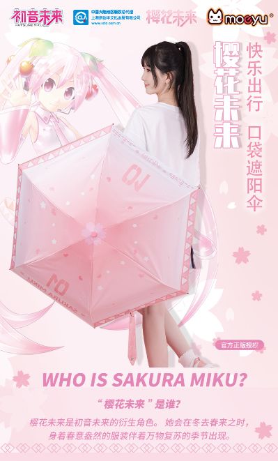樱花未来快乐出行遮阳伞