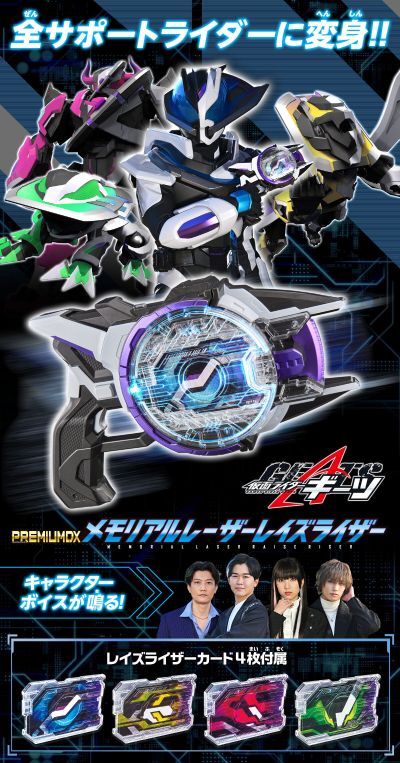 假面骑士极狐系列 PREMIUM DX 纪念收藏版激光熠烁扩展器