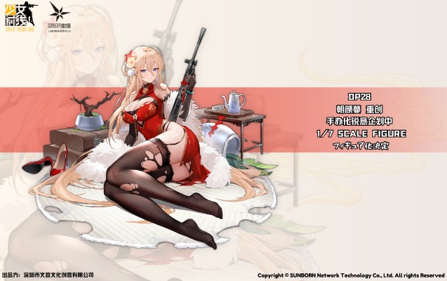 少女前线 DP28 朝颜蔓 重创（企划取消）
