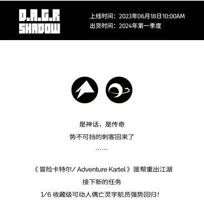 冒险卡特尔系列 匪帮亡灵宇航员