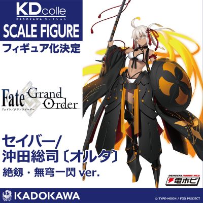 KDcolle 命运-冠位指定 剑士-冲田总司〔Alter〕绝剑•无穹一闪