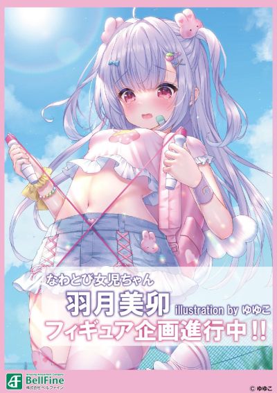 跳绳女孩 羽月美卯