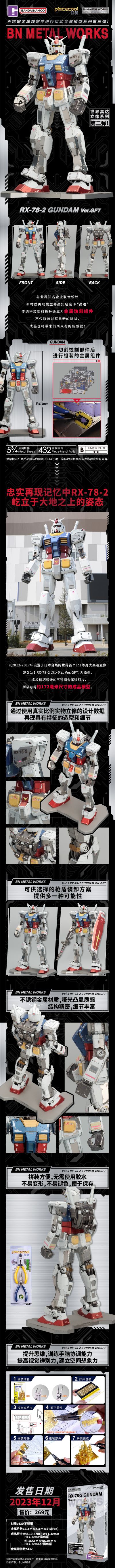 BNMW 世界高达立像系列3 RX-78-2  高达 台场版