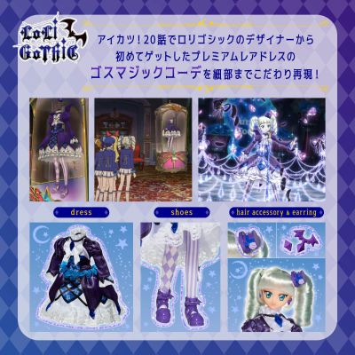 Dress Up Style 偶像活动！ 藤堂尤莉卡 哥特魔法搭配套装