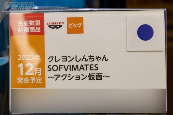 SOFVIMATES 蜡笔小新 动感超人