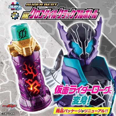 假面骑士创骑系列 SUPER BEST  DX鳄鱼破裂满装能量瓶