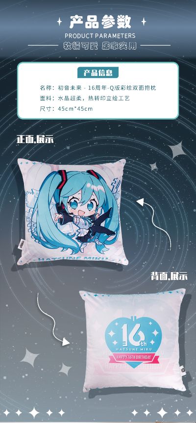 初音未来-16周年-Q版彩绘双面抱枕