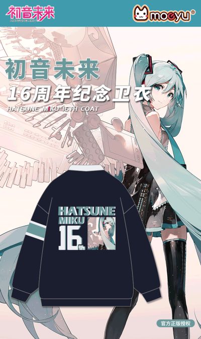 初音未来 16周年 纪念卫衣