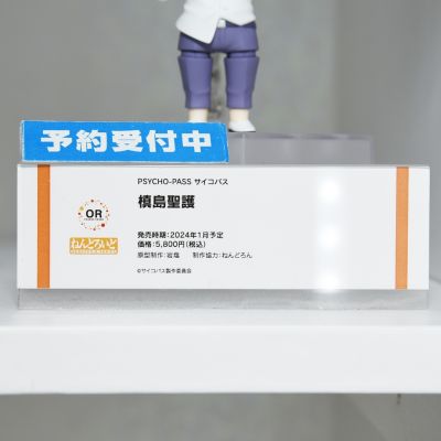 粘土人#1601 心理测量者 槙岛圣护