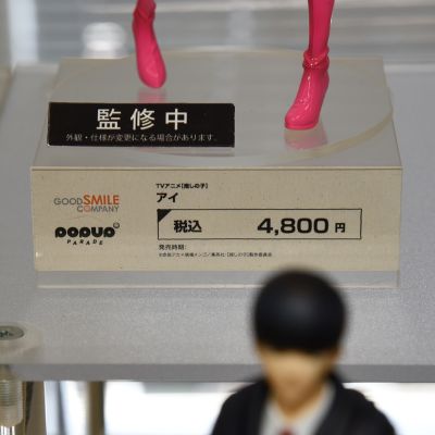 POP UP PARADE 我推的孩子 小爱