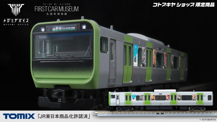 先头车博物馆 E235系 山手线 女神装置电车