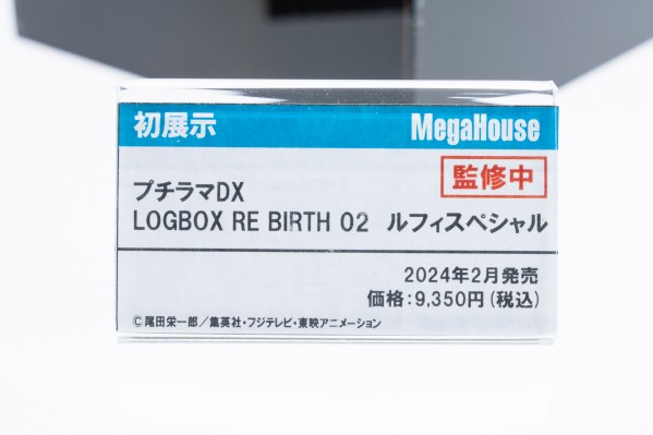 掌中名场面DX LOGBOX RE BIRTH 02 航海王 路飞 特别款