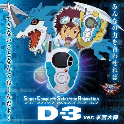 SCSA 数码宝贝02 D-3 本宫大辅款