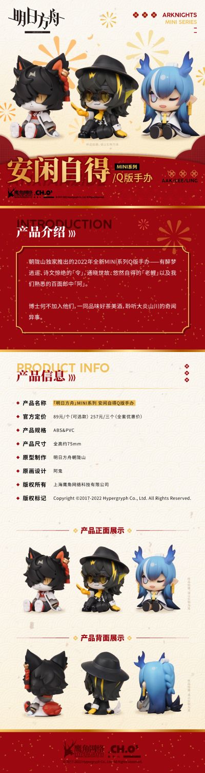 MINI系列 明日方舟 安闲自得 Q版手办