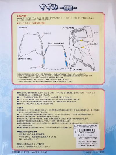 やすみちゃん系列 铃美(潮騒) 未涂装