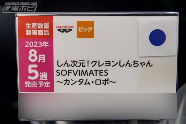 SOFVIMATES 蜡笔小新：新次元！超能力大决战 钢弹勇士 钢达姆机器人