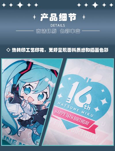 初音未来-16周年-Q版彩绘双面抱枕