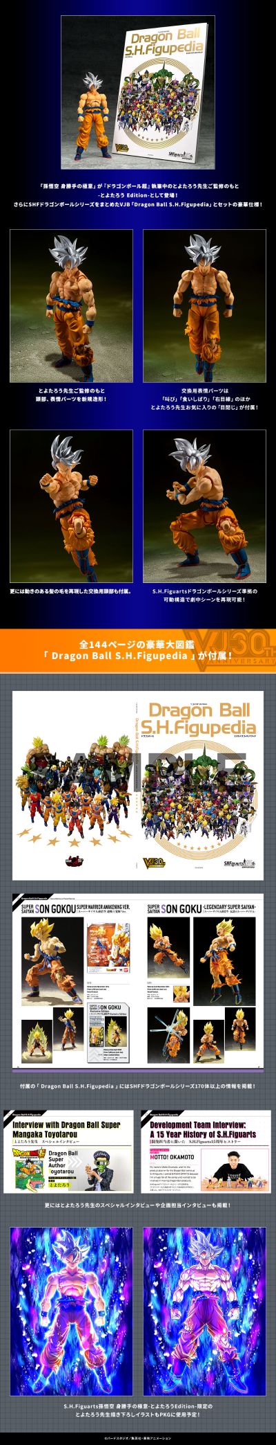 S.H.Figuarts  孙悟空 自在极意功 -丰太郎版-