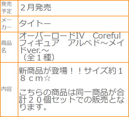 OVERLORD第四季 Coreful人偶 雅儿贝德~女仆造型~