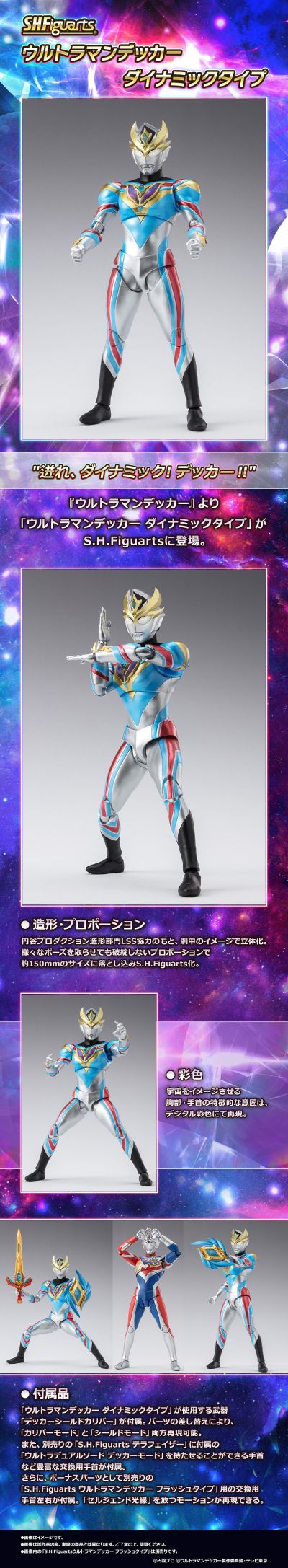 S.H.Figuarts 德凯奥特曼  强劲型