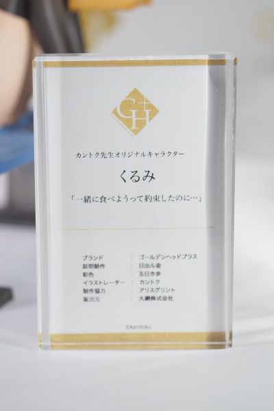 胡桃/久留美