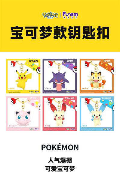 精灵宝可梦 钥匙扣挂件