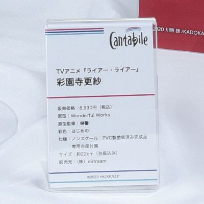 Cantabile Liar·Liar 彩园寺更纱