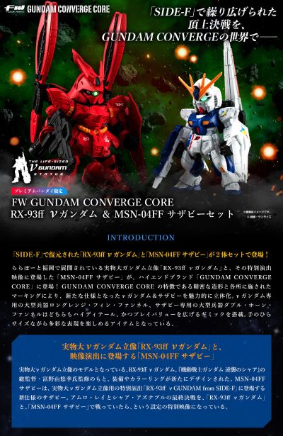 FW 高达大集结 深化版  RX-93ff Nu高达+MSN-04FF 沙扎比