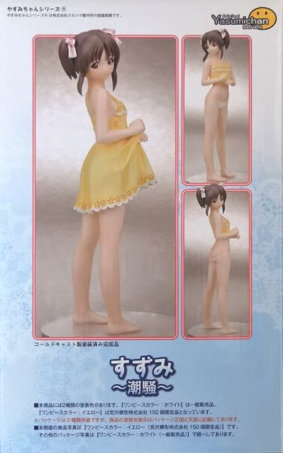やすみちゃん系列 铃美 -潮骚- 黄色连衣裙 宮泽模型限定版 