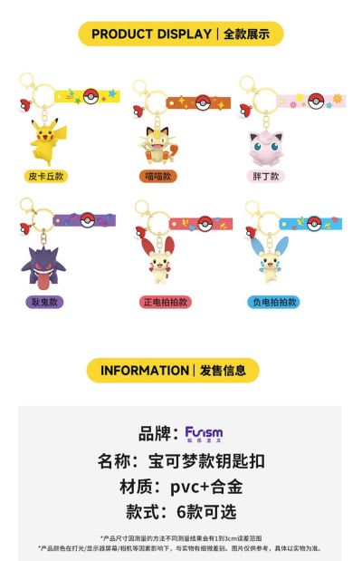 精灵宝可梦 钥匙扣挂件