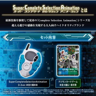 SCSA 数码宝贝02 D-3 本宫大辅款