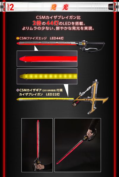 CSM 假面骑士555系列 555长剑 / 555利刃（暂译）